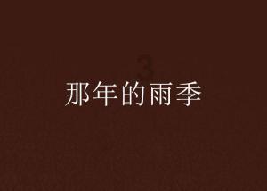 熊仔超级找茬
