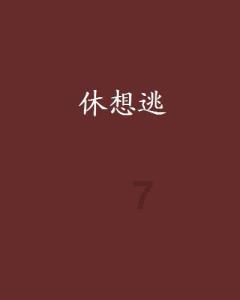 学习压力大的孩子吃什么对大脑发育有帮助?